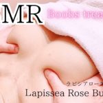 【 胸ケア ASMR 】ダイエットしたら胸の上がなくなった50代女性のバストアップ施術リアルマッサージ動画🎥みどりの薔薇🌹