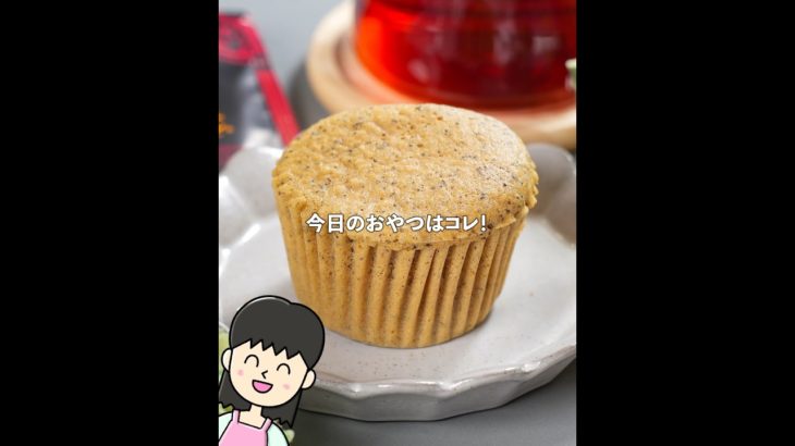 ダイエット中もOK❣️ふわもち😚米粉の紅茶蒸しパンの作り方 #米粉スイーツ #グルテンフリー #ダイエットスイーツ