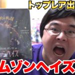 【ポケカ】ガチグマ来襲！？クリムゾンヘイズ開封でSARを手に入れろ！！