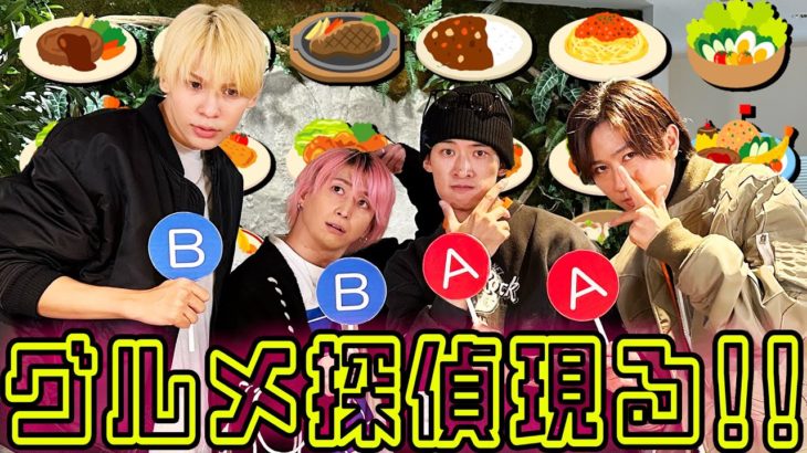 Snow Man【カロリーH&Lゲーム】ラーメンってダイエット飯!?