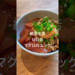 大絶賛なやつ。#納豆 #簡単レシピ #ショート #shorts  #料理 #レシピ #ダイエット#毎日投稿