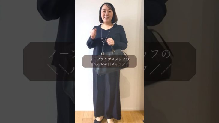 ノーファンデスタッフのハレの日メイク #shorts