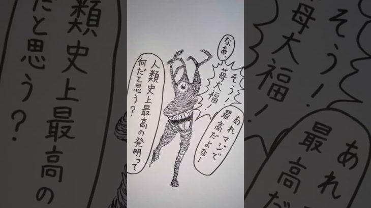 獰聘　#shorts #漫画 #動物 #uma #怪物 #かわいい #ペット #異世界 #和菓子 #宇宙人 #謎 #昆虫 #生物 #怪獣