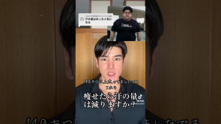 痩せたら汗の量は減るのか？#痩せる #ダイエット #筋トレ