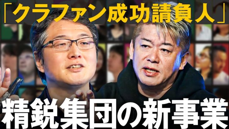 日本一のクラファン専門クリエイター集団は成長できるか？【メイクマネーサバイブ】