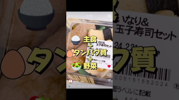 【ダイエット中にコンビニ行くならコレ！】