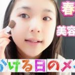 ももわってこんな子だった？😳寝起きですぐメイクして出かける春休み！！
