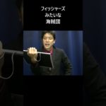 フィッシャーズみたいな海賊団 #大喜利