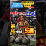 お腹空いたらコレ食べとけ！#ダイエット