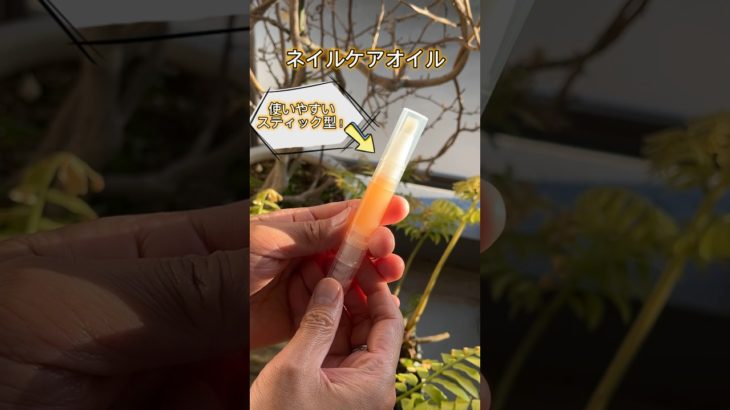 💄メイクボックスの中身💄無印良品　ネイルオイル✨乾燥した指先を素早くツヤツヤに✨潤いのあるは指先は、エレガントでゴージャスな美しい手に変身〜〜〜✨