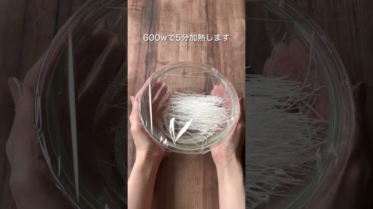 レンジで簡単！ヘルシー春雨サラダ🥗　#レシピ #簡単レシピ #ダイエットレシピ #サラダ　#ダイエット