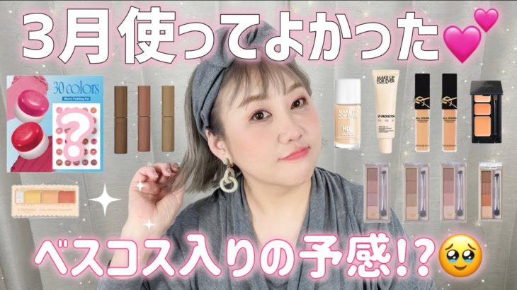 【３月購入品】グレージュヘアにしたので新しいコスメ投入❣️