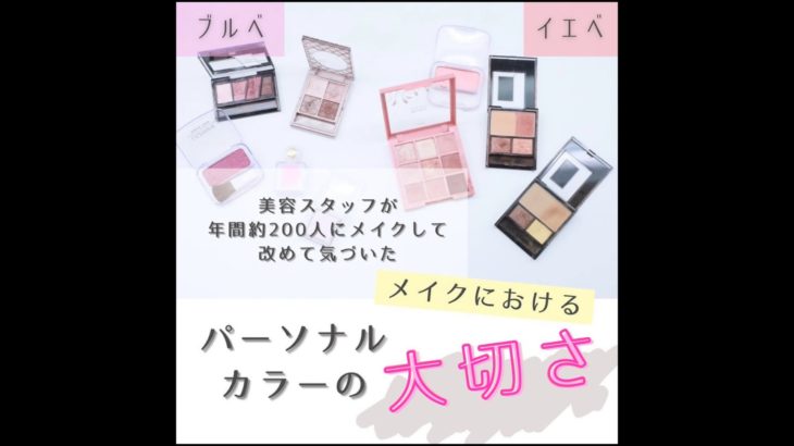 パーソナルカラーを知ろう