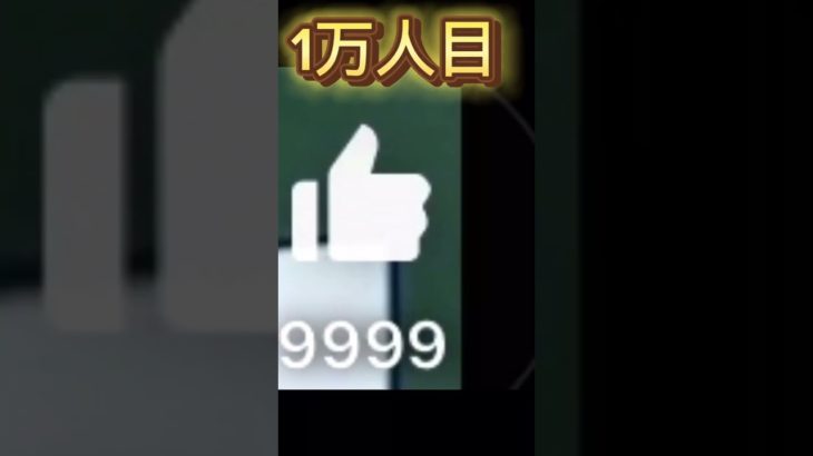 奇跡起きたw#shorts #奇跡#宿命#1万#フィッシャーズ