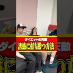 ダイエット中のメンバーの真横で飯テロ喰らわしてみたwww