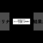 【カリナ目指してダイエット100日頑張った結果】#ダイエット #ダイエットビフォーアフター #100日企画 #100日ダイエット #垢抜け #aespa #カリナ