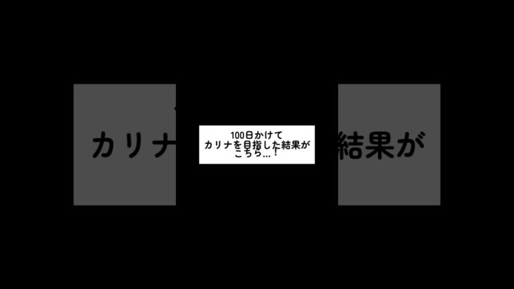 【カリナ目指してダイエット100日頑張った結果】#ダイエット #ダイエットビフォーアフター #100日企画 #100日ダイエット #垢抜け #aespa #カリナ