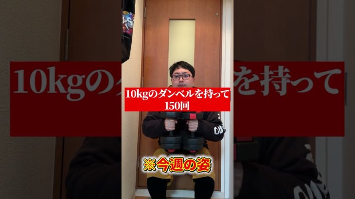 100キロ超えのチー牛オタクがダイエットしてみた。56日目 #shorts #ダイエット #垢抜け