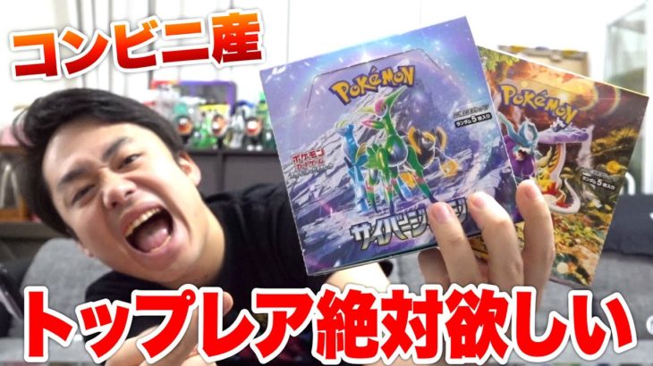 コンビニ産ボックス2箱開封してトップレア絶対当てたいんです！！