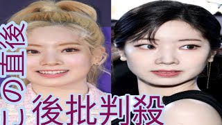 【祝26歳】一重メイクのお手本！TWICE ダヒョンのビューティ遍歴