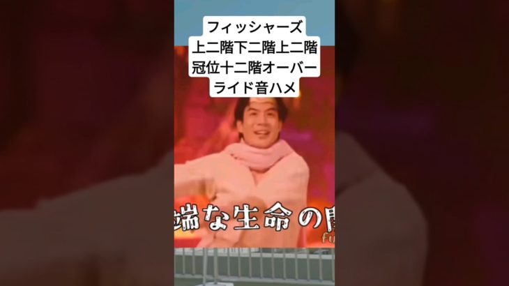 フィッシャーズ/上二回下2回上二回冠位十二階#vtuber #ボカロ #オーバーライド #フィッシャーズ #Fischer’s　#フィッシャーズ切り抜き #shorts #音ハメ