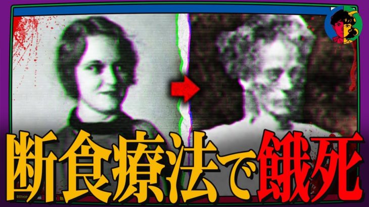 【実話】ダイエットしすぎで40人死亡…断食療法の恐るべき実態