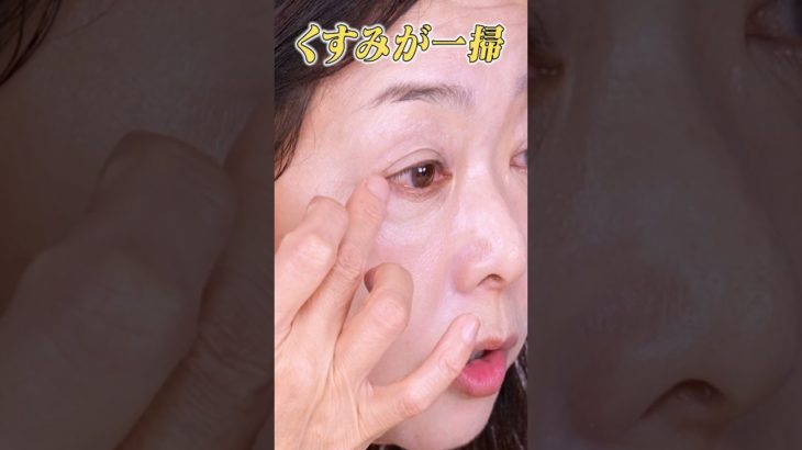 透明感あふれる清潔感メイク✨ブルーを仕込んで肌くすみ解消！💙 #60代メイク #若見えメイク