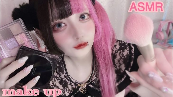 【ASMR】あなたに地雷メイクするロールプレイ♡ | make-up Role play | マウスサウンド