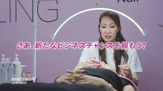 本日開幕！ビューティーワールド ジャパン 東京 I 東京ビッグサイト