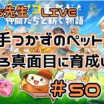 【#キノコ伝説】未だに手つかずのペット！そろそろ真面目に育成しよう！【#S4】