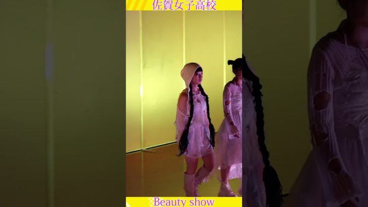 💕女子高生💕ようこそ❗️美の祭典へ❗️❤️ビューティショー１６、🔥燃える🔥萌える💖ＪＫ❗️💖感動❗️#佐賀女子高校 　文化発表会　動画研究所すくーるTV #おすすめ  #１０カメ撮影  #すくーるTV