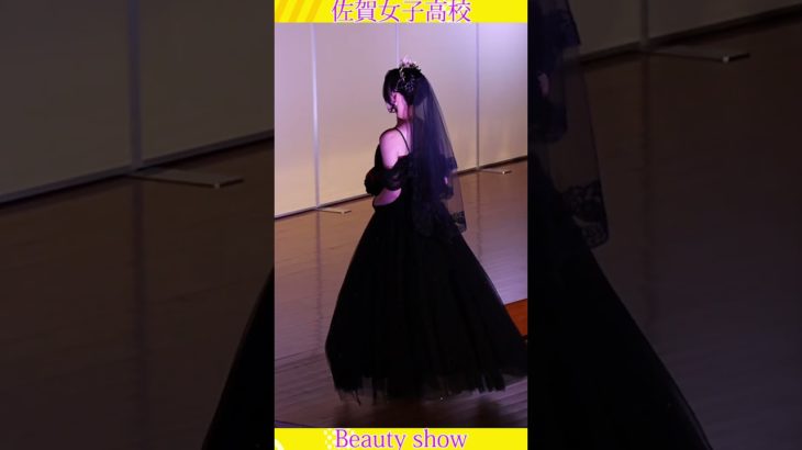 💕女子高生💕ようこそ❗️美の祭典へ❗️❤️ビューティショー２０、🔥燃える🔥萌える💖ＪＫ❗️💖感動❗️#佐賀女子高校 　文化発表会　動画研究所すくーるTV #おすすめ  #１０カメ撮影  #すくーるTV