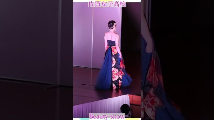 💕女子高生💕ようこそ❗️美の祭典へ❗️❤️ビューティショー右７🔥燃える🔥萌える💖ＪＫ❗️💖感動❗️#佐賀女子高校 　文化発表会　動画研究所すくーるTV #おすすめ  #１０カメ撮影  #すくーるTV
