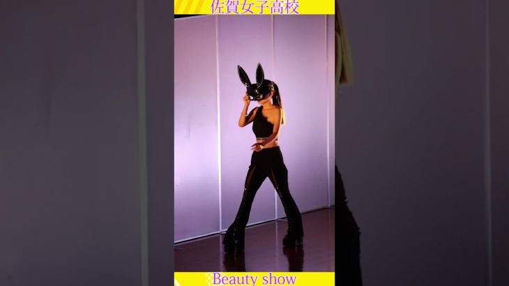 💕女子高生💕ようこそ❗️美の祭典へ❗️❤️ビューティショー４、🔥燃える🔥萌える💖ＪＫ❗️💖感動❗️#佐賀女子高校 　文化発表会　動画研究所すくーるTV #おすすめ  #１０カメ撮影  #すくーるTV