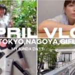 【VLOG】東京、名古屋、岐阜、ショッピング、服、メイク、外食、自炊etc…