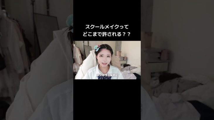 みんなどのくらいメイクできる？？（YouTubeみてね🌷#バレる#スクールメイク#ヒカキンボイス
