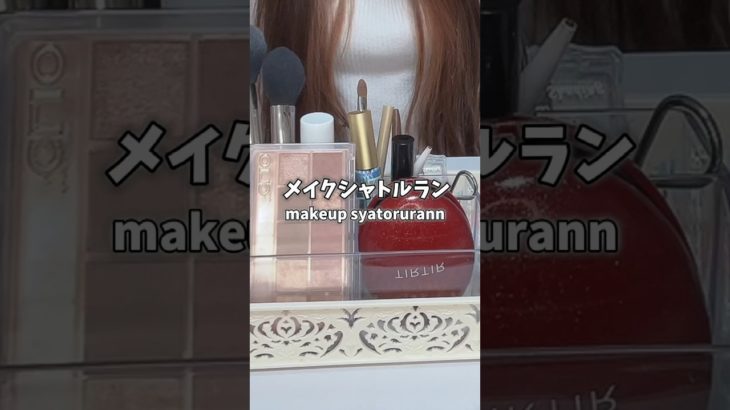 メイクシャトルラン挑戦してみた結果仕上がりやばかった…😅 #メイク #シャトルラン #makeup #時短メイク