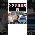 フィッシャーズ・ンダホ、かかとに腫瘍発見！その真相とは？ #short