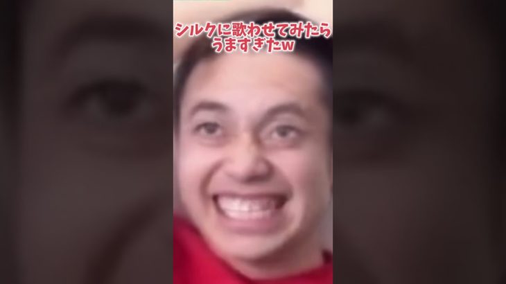 シルクが本気で歌うと…#フィッシャーズ #shorts #シルクロード