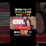 ブクブク太る食べ物は『牛肉』でした！ #shorts #ダイエット #太る食べ物 #痩せる #痩せたい #食べて痩せる