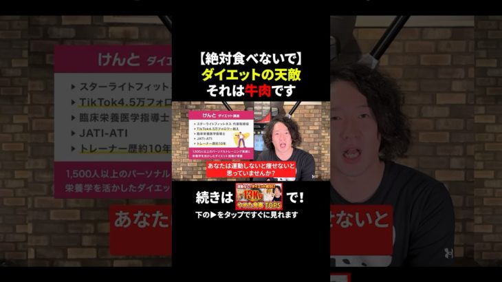 ブクブク太る食べ物は『牛肉』でした！ #shorts #ダイエット #太る食べ物 #痩せる #痩せたい #食べて痩せる