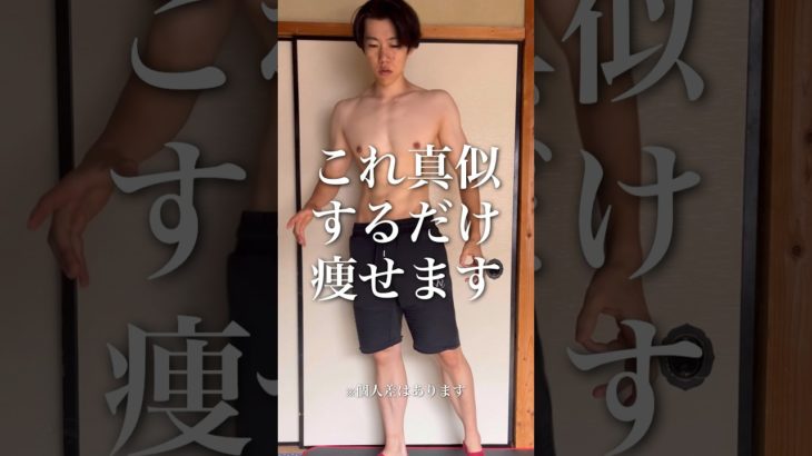 『真似すれば痩せるルーティン』#shorts #トレーニング #ボディメイク #ダイエット #シックスパック