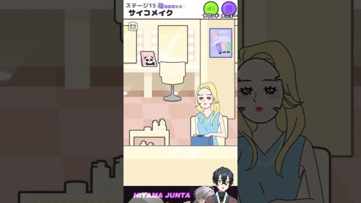 サイコメイク #shorts #サイコボーイ #サイコボーイ2 #ゲーム実況 #スマホゲーム #ひやまじゅんた #vtuber