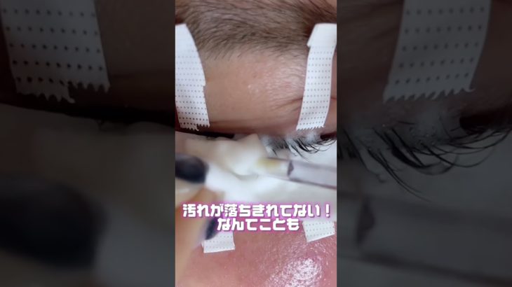 目元の汚れ、ちゃんと落とせてる？ #アイメイク #メイク #まつげ #shorts