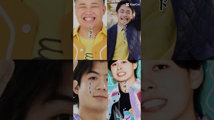 いつもの４人！#フィッシャーズ