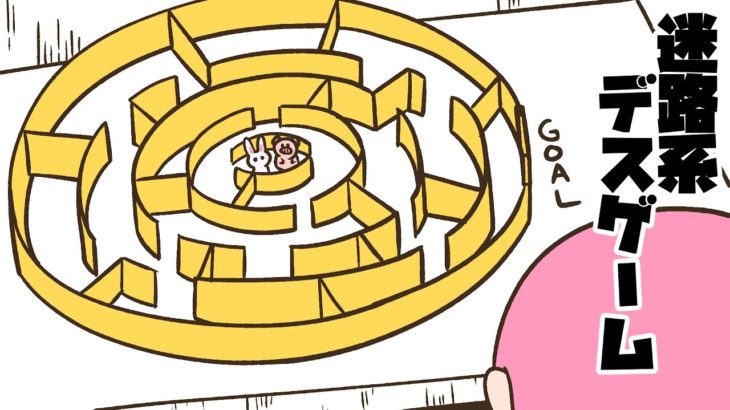 【アニメ】ペットに迷路系デスゲームやらせるやつ【ちっちゃいどうぶつ】