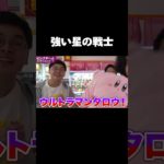 強い星の戦士 #フィッシャーズ