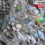 【速報】「汚れ原因」大半再生せず 徳島市収集のペットボトル