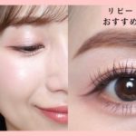 ツヤ肌&ピンクアイメイク【おすすめ韓国コスメ🇰🇷💄】メイクレッスン