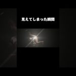 見えてしまった瞬間 #フィッシャーズ